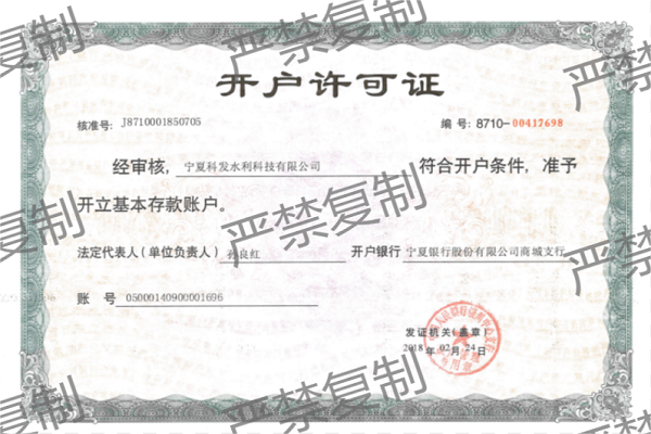 开户许可证