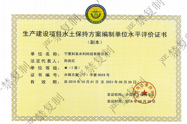 生产建设项目水土保持方案编制1星资质